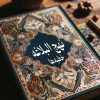حکمت سیصد و نود و نهم