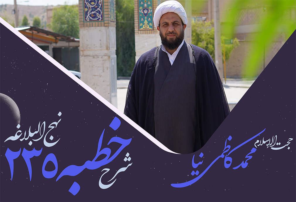 خطبه دویست و سی و پنجم نهج البلاغه