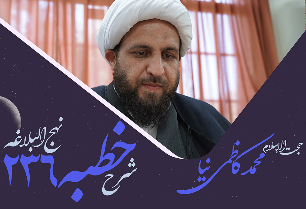 خطبه دویست و سی و ششم نهج البلاغه