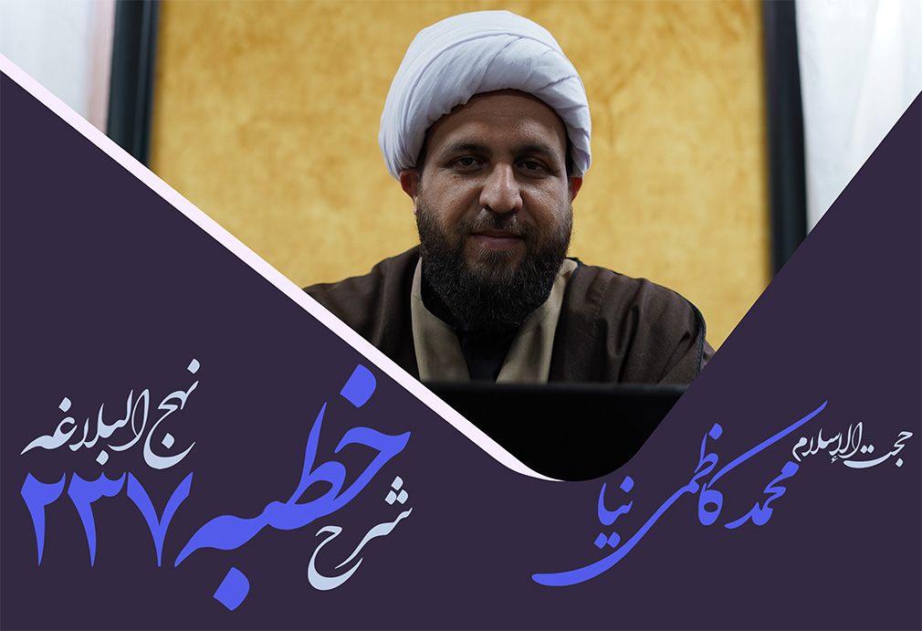 خطبه دویست و سی و هفتم نهج البلاغه