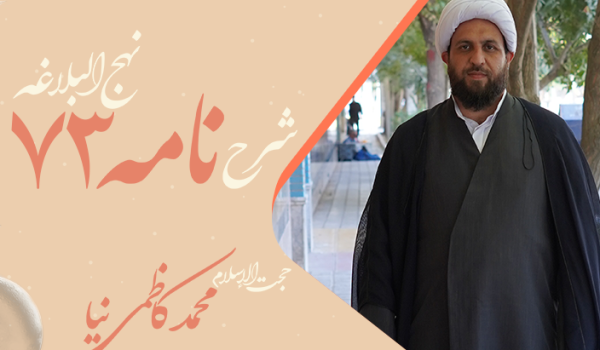 نامه هفتاد و سوم نهج البلاغه به معاویه