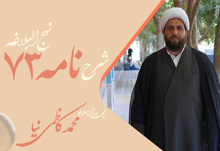 نامه هفتاد و سوم نهج البلاغه به معاویه