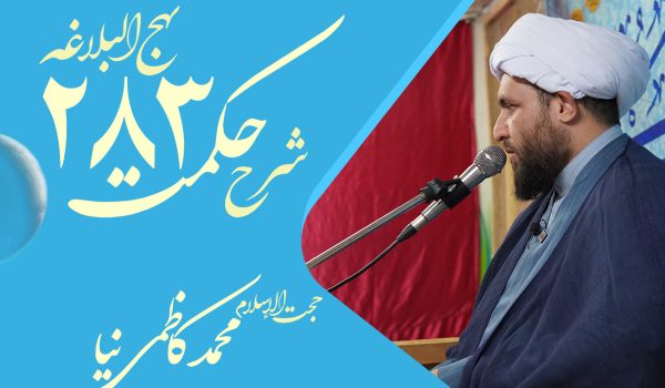 حکمت دویست و هشتاد و پنجم