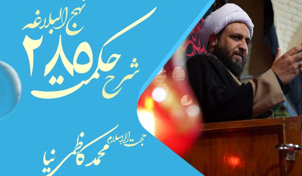 حکمت دویست و هشتاد و پنجم