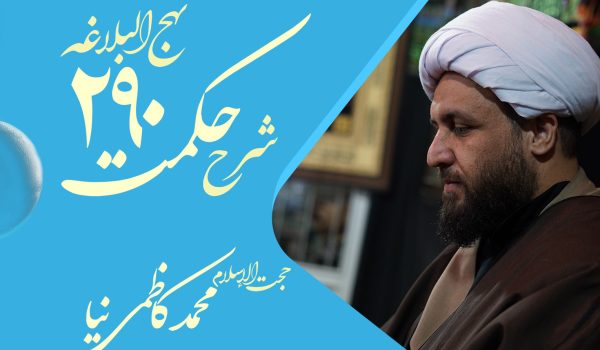 حکمت دویست و نود و پنجم