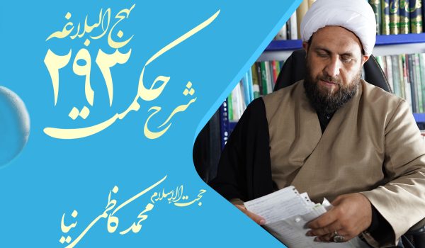 حکمت دویست و نود و پنجم