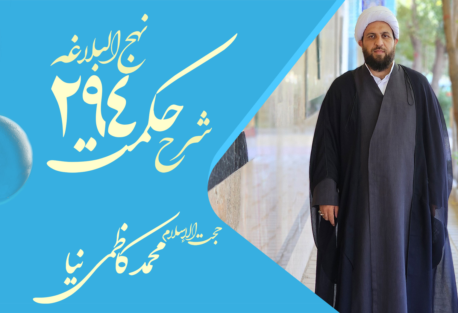 حکمت دویست و نود و چهارم نهج البلاغه