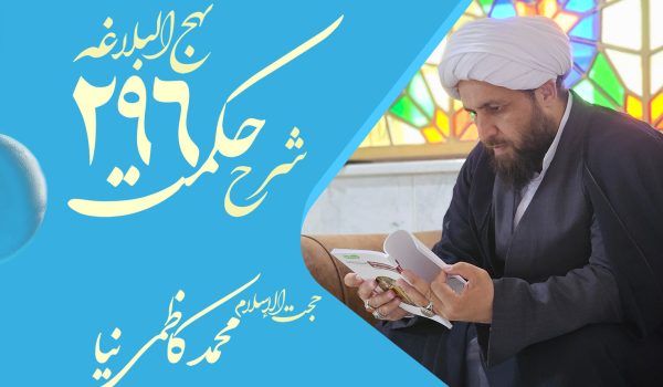 حکمت سیصدم