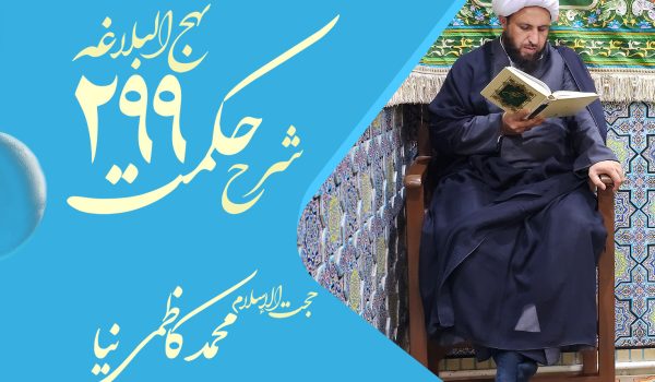 حکمت سیصدم