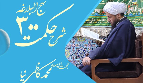 حکمت سیصدم
