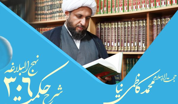 حکمت سیصد و دهم