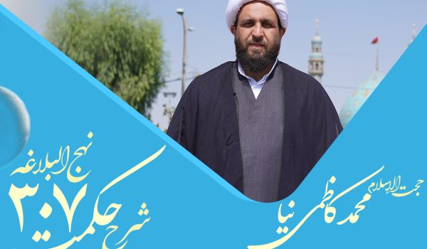 حکمت سیصد و دهم