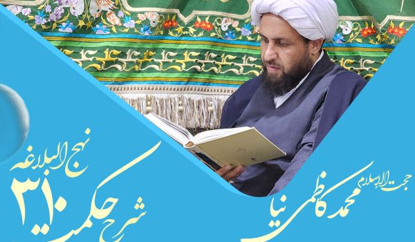 حکمت سیصد و دهم