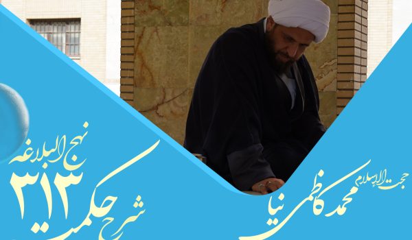 حکمت سیصد و پانزدهم
