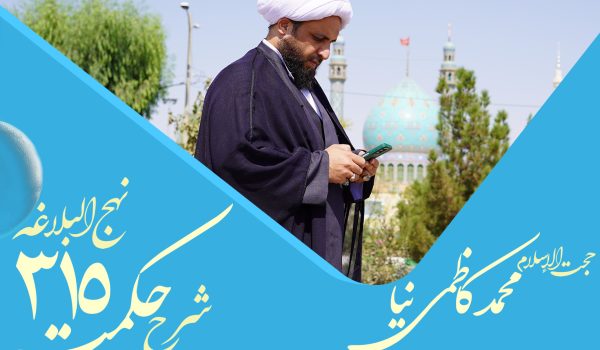 حکمت سیصد و پانزدهم