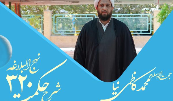 حکمت سیصد و بیست و چهارم