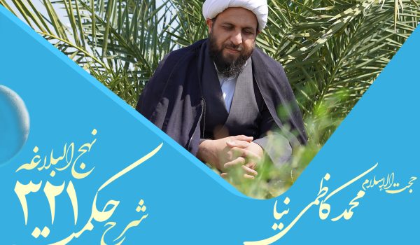 حکمت سیصد و بیست و چهارم
