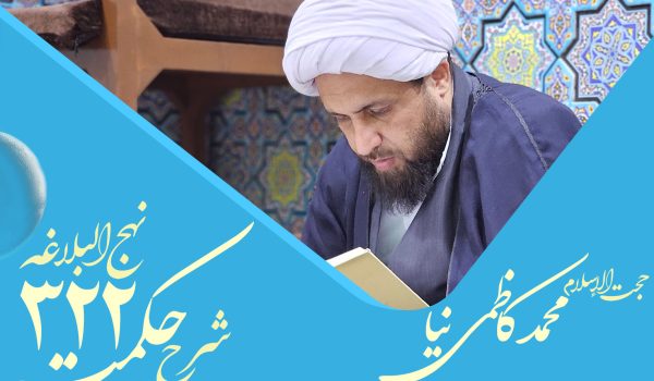 حکمت سیصد و بیست و چهارم