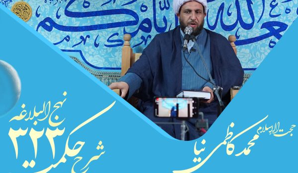 حکمت سیصد و بیست و چهارم