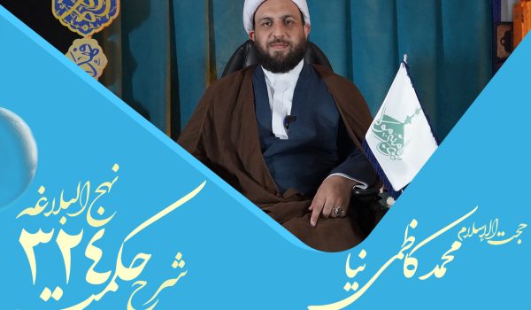 حکمت سیصد و بیست و چهارم