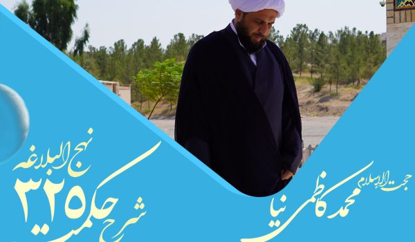 حکمت سیصد و سی و چهارم