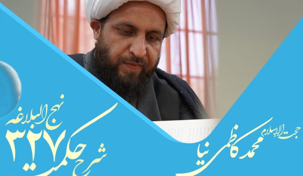 حکمت سیصد و سی و چهارم