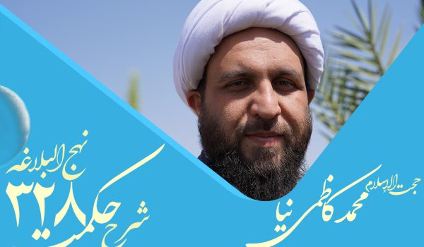 حکمت سیصد و سی و چهارم