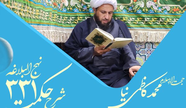 حکمت سیصد و سی و چهارم