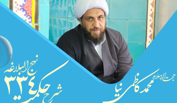 حکمت سیصد و سی و چهارم