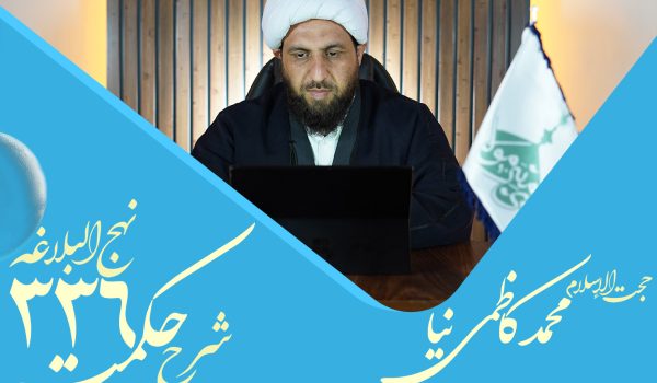 حکمت سیصد و سی و ششم