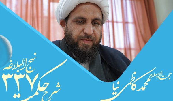 حکمت سیصد و چهل و هفتم