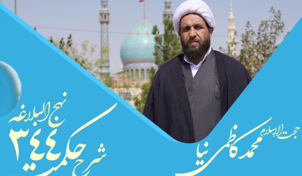 حکمت سیصد و چهل و هفتم