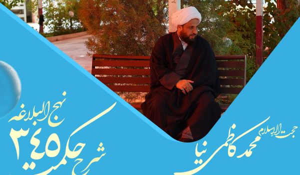 حکمت سیصد و چهل و هفتم