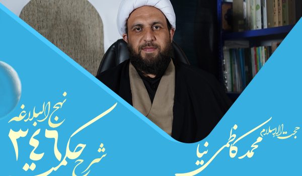 حکمت سیصد و چهل و هفتم