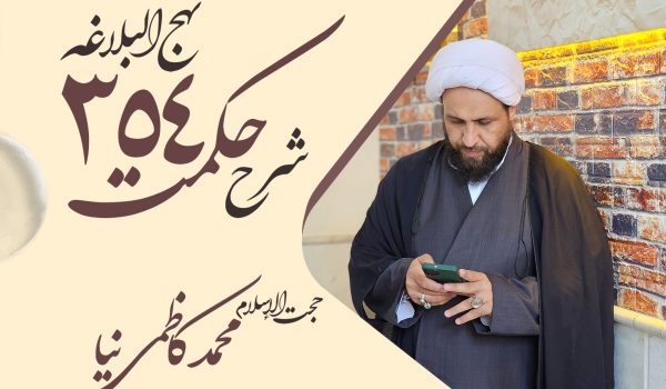 حکمت سیصد و پنجاه و هشتم