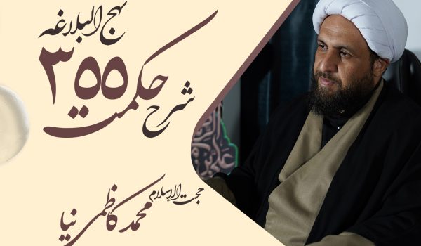 حکمت سیصد و پنجاه و هشتم