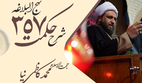 حکمت سیصد و پنجاه و هشتم