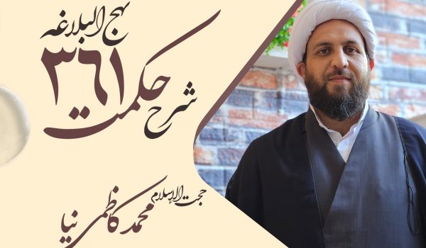 حکمت سیصد و هفتادم