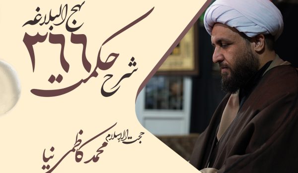 حکمت سیصد و هفتادم