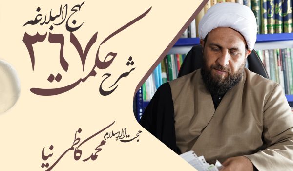 حکمت سیصد و هفتادم