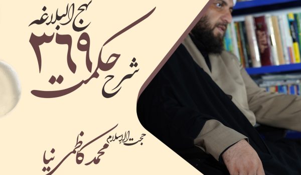 حکمت سیصد و هفتادم