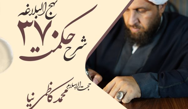 حکمت سیصد و هفتادم